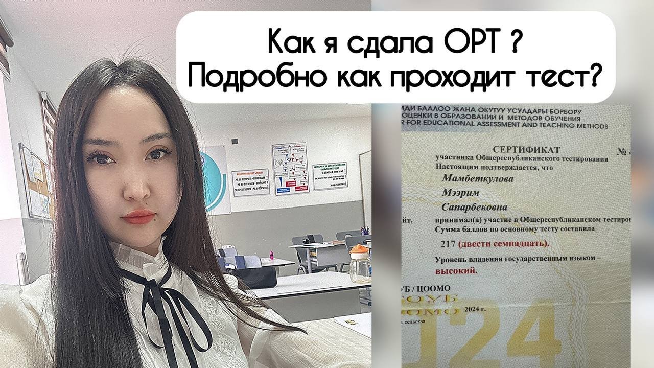 Как сдать ОРТ: от регистрации до результатов – полный разбор!