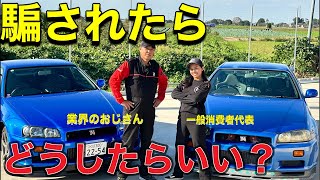【中古車】理不尽な減額やキャンセルを回避する為には…？【健全化】