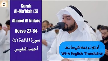 Story of Adam's sons - Surah Al Ma'idah لقصة ابني آدم من سورة المائدة أحمد النفيس