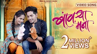 Bawrya Mana Song Nick Shinde Srushti A Keval W Sneha M Marathi Song Vinmayi Music