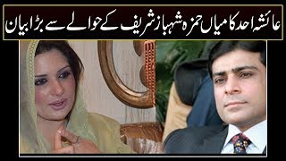 Ayesha Ahad accuses Hamza Shehbaz of blackmailing her