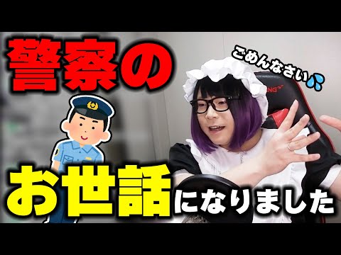 The Maid Boy Who Had a Run-in With the Police