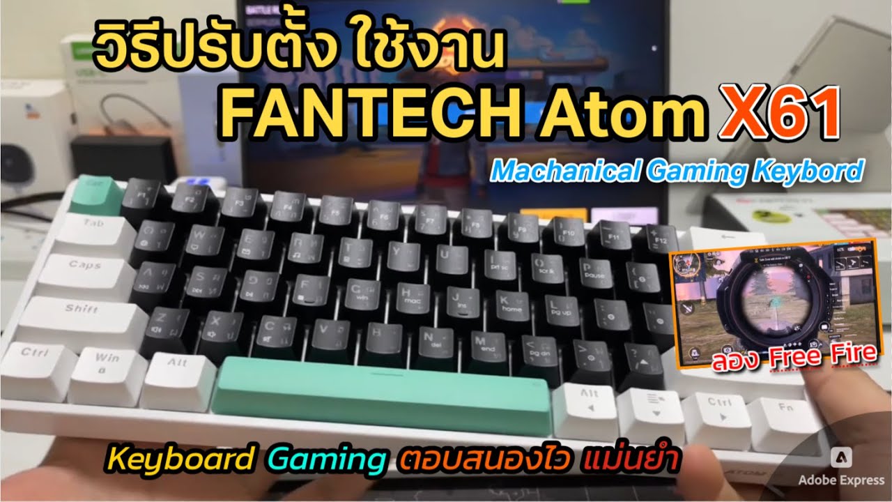 วิธีปรับตั้ง ใช้งานคีย์บอร์ด Fantech Atom X61 คีย์บอร์ดเล่นเกม ขนาดเล็กเล่น FREE Fire แม่นยำ สนุกมาก