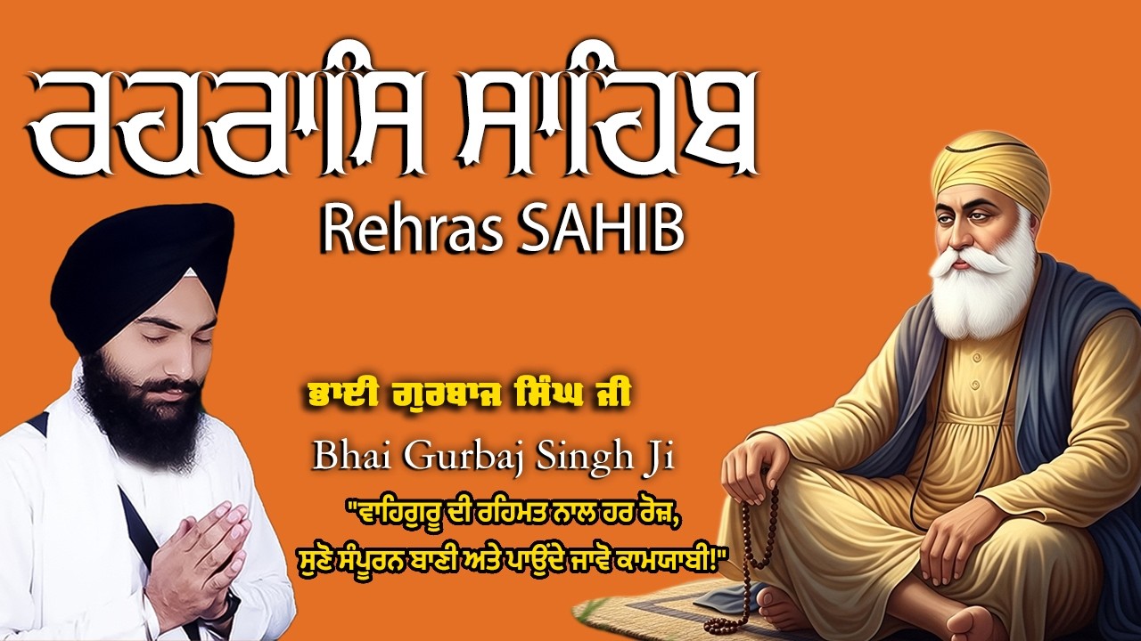 Rehras Sahib Ji Full Path | Bhai Gurbaj Singh Ji | Evening Nitnem 2026 #wmk
