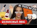 ЛЮКС, КОТОРЫЙ НЕ СТОИТ СВОИХ ДЕНЕГ