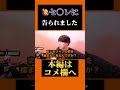 🙋‍♀️セ○レに告白されました【モテ期プロデューサー荒野】【切り抜き】 #モテ期プロデューサー荒野
