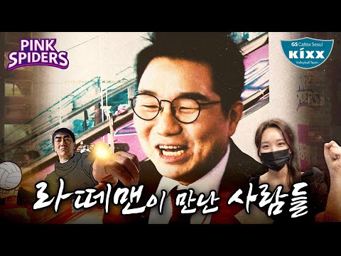 V리그 챔결 우승콜과 우승인터뷰, 그 뒷이야기 [V리그]