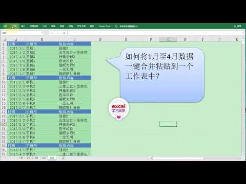 Excel教學 | Excel中利用剪贴表实现一键合并多表数据，简单到没朋友！