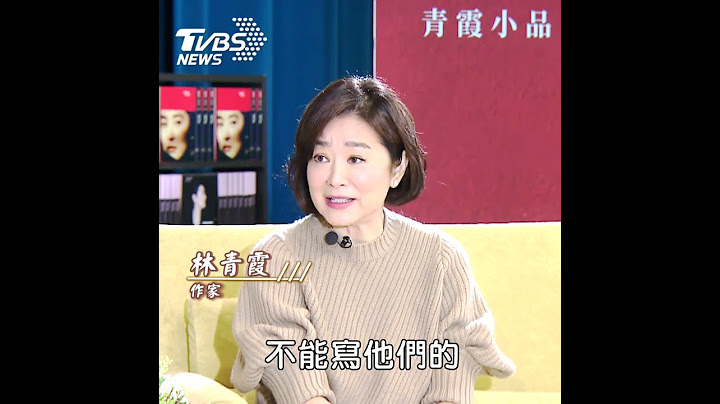 自認丈夫娶她「付代價」　林青霞形容他如一張白紙｜TVBS新聞｜擠看看  #shorts