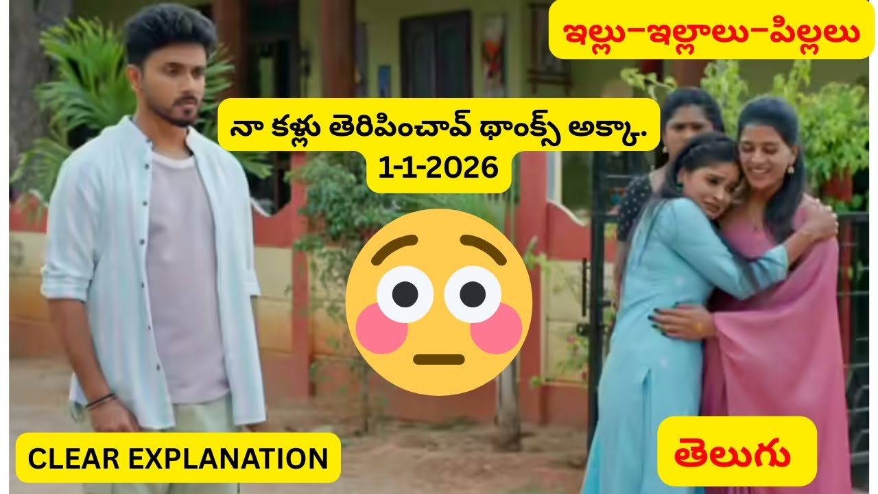 Illu Illalu Pillalu Today Episode | 01-01-2026 | న్యూ ఇయర్ షాక్ ట్విస్ట్ 🔥