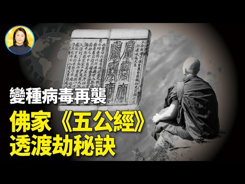 《推背图》《圣经启示录》真实含义与《五公经》不谋而合 - 禁闻网