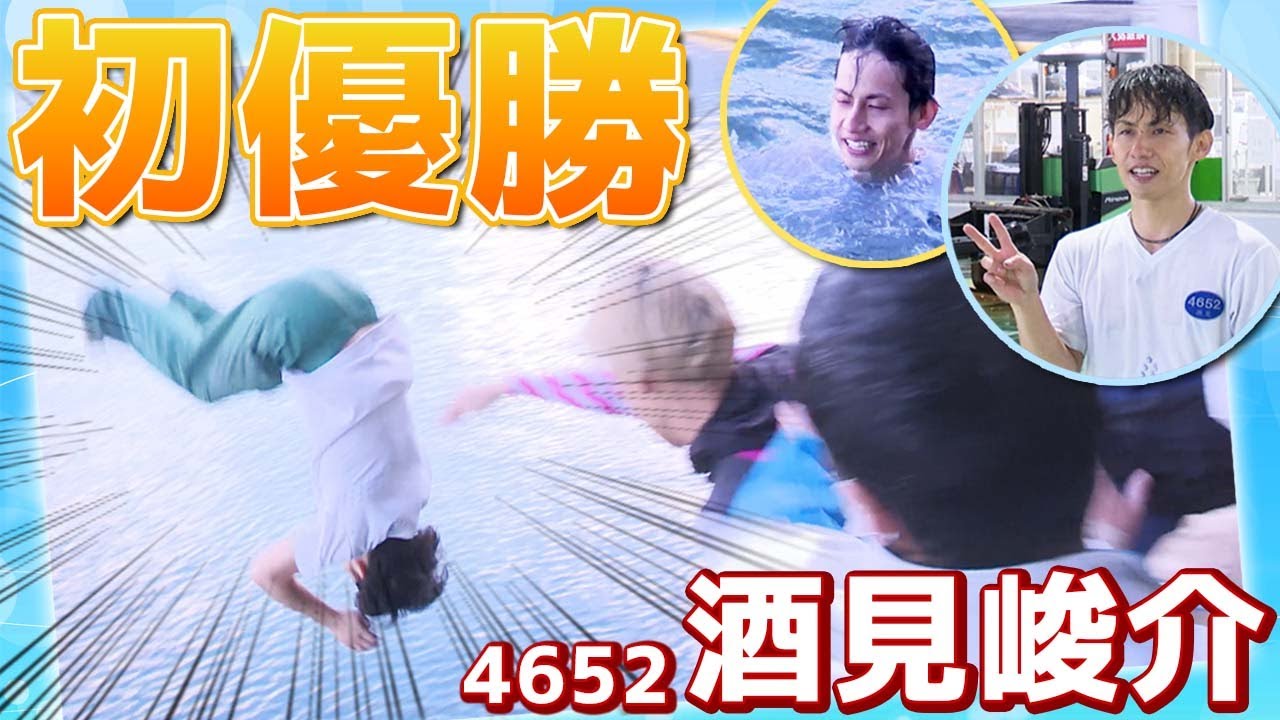 4652 酒見 峻介選手 初優勝 - YouTube