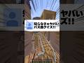 【衝撃】 知らなきゃヤバい‼︎バズ曲クイズ #歌ってみた #shorts #マインクラフト