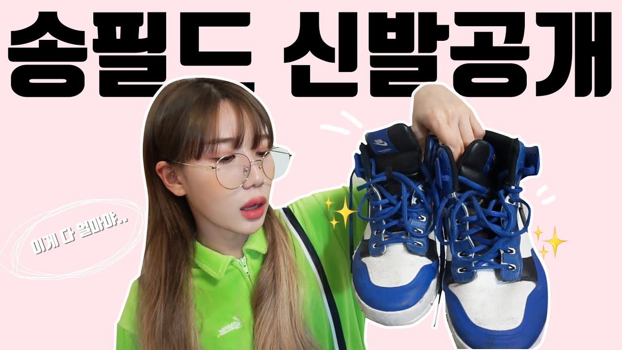 송필드 신발장 공개!!