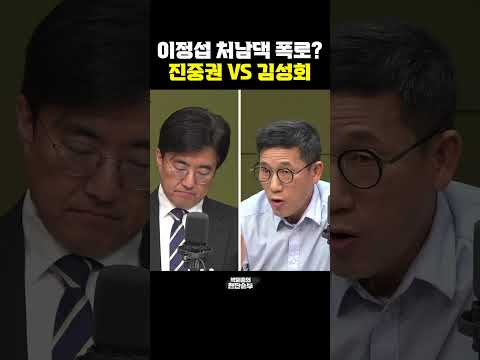 <strong>이정섭</strong> 처남댁 폭로? 진중권 VS 김성회 [한판승부]