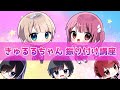 【電脳ヒメカ】きゅるるちゃん【振り付け講座】