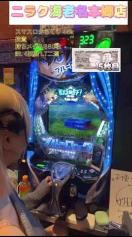 4日で20万投資の女が最後に選んだ台の結果 #パチンコ #パチンコ女子 #eブルーロック