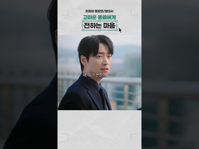힘들 때마다 도와준 입사 동기에게 처음 고백하는 진심???? #로또1등도출근합니다