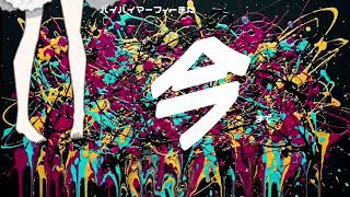 Now Romantic / kiikurute!! feat. SV2 JIN HXVOC Kasane Teto