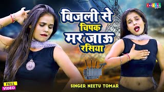 I want to die by getting stuck to electricity, Rasiya - Rasiya | Bijali Se Chipak Mar Jaaun Rasiya | Neetu Tomar