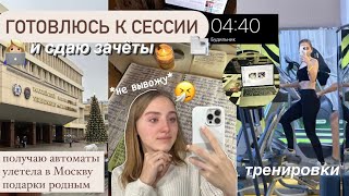 💭Готовлюсь К СЕССИИ | мой учебный день,бессонные ночи,стади виз ми,будни студентки