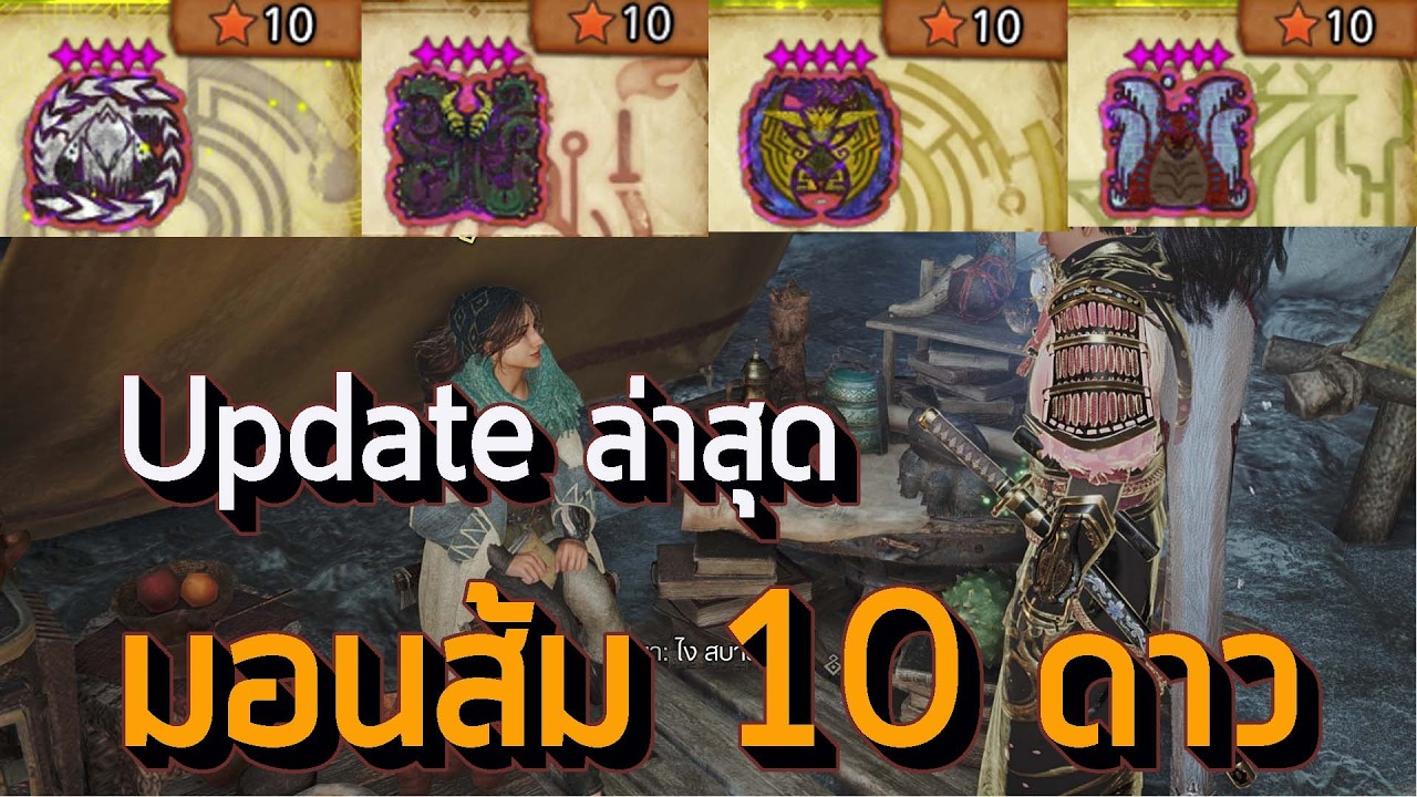 Monster hunter wild :ฟาร์มตั๋วโบลิ่งประจำวัน Zoshia 10 ดาว