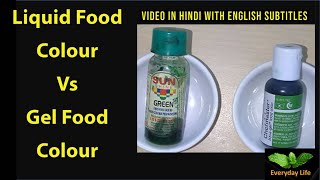 Liquid Food Colour Vs Gel Food Colour | फ़ूड कलर | Food Colours | Everyday Life #173