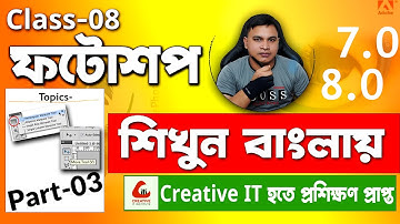 Adobe Photoshop 7.0 Full Course Class-8 P-3 [use of Rectangular Marquee and move tool] #GFXTUTORSAFI