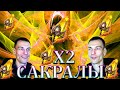 ОТКРЫВАЮ САКРАЛЫ - ВЫПАДЕТ ЛИ ЧЕШИР? - Raid Shadow Legends