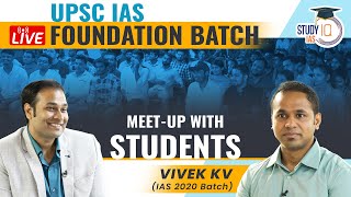 Students Meet-up with IAS Vivek KV (MP Cadre, 2020 batch) I StudyIQ IAS Hindi I UPSC Strategy