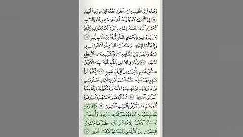 سورة الحج - من الآية 19 حتى الآية 37