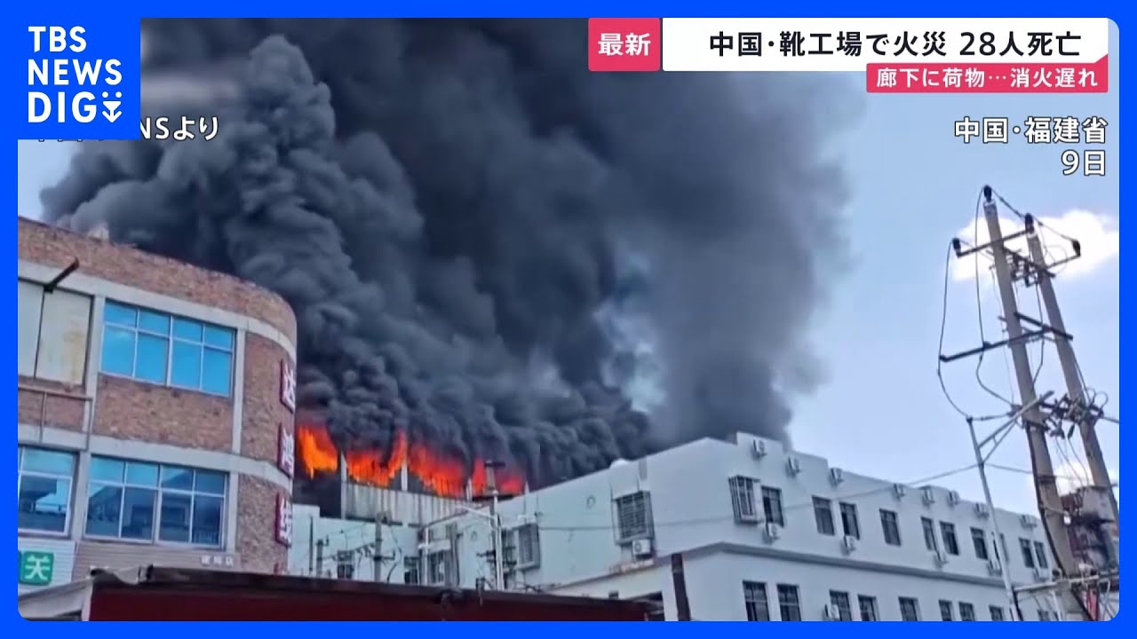 28 Dead in Fire at Shoe Factory in Fujian, China: Cluttered