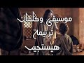 موسيقى وكلمات ترنيمة هيستجيب