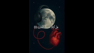 قرآن كريم بصوت هادئ 💚 #quran #اكسبلور #قرآن #راحة_نفسية