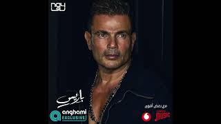 amr diab Paris new 2022 عمرو دياب....باريس جديد