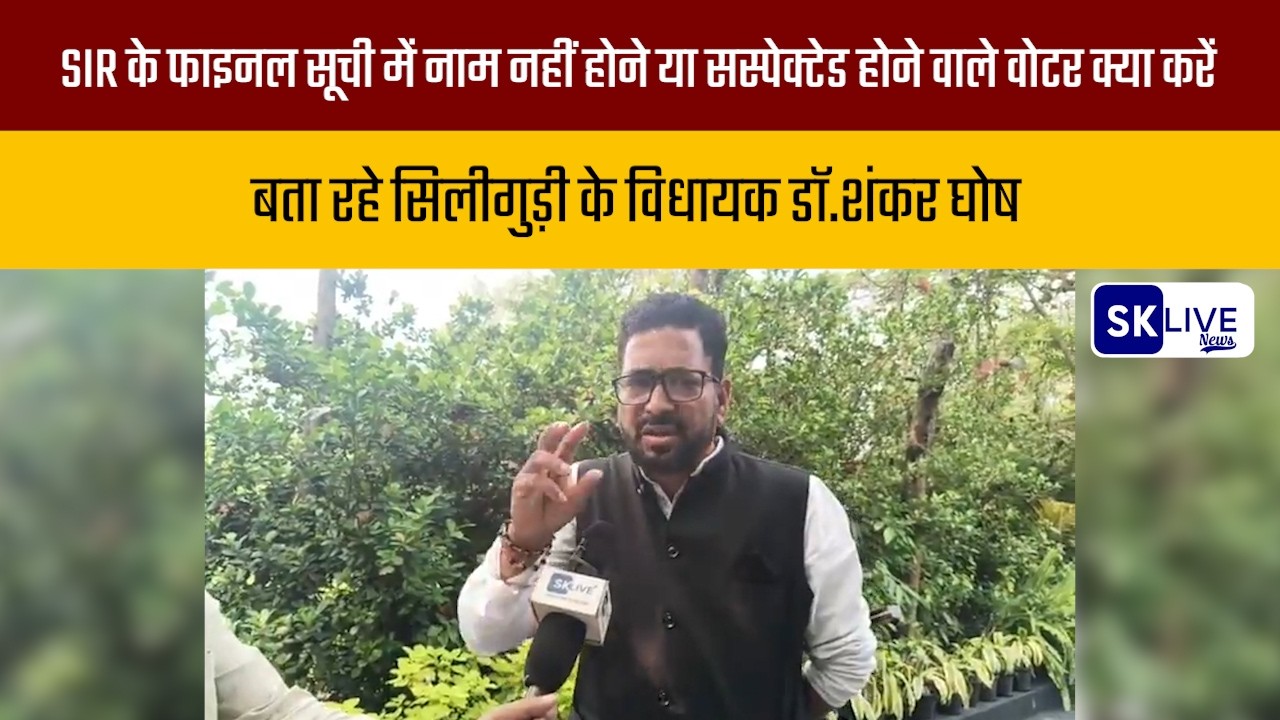 SIR के फाइनल सूची में नाम नहीं होने या सस्पेक्टेड होने वाले वोटर क्या करें