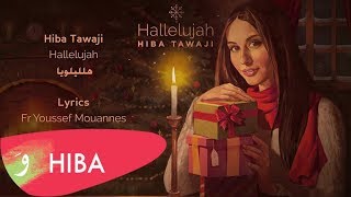 Hiba Tawaji - Hallelujah / هبه طوجي - هلليلويا