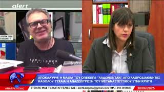 ΑΝΑΤΡΕΠΤΙΚΟ live streaming ||  ΔΕΥΤΕΡΑ 30 - ΙΟΥΝΙΟΥ - 2025 ||