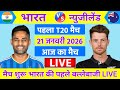 India vs New Zealand 1st T20 Live 🏏