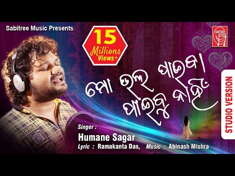 Mo Bhalapaiba Paibu nahin  HD  Bhuligalu Tu Humane Sagar  Odia Romantic  Sabitree Music