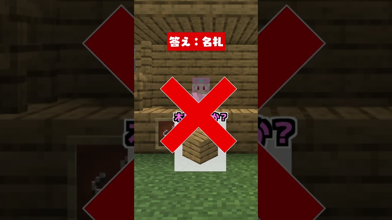 【マイクラアキネーターゲーム】糸『これなんだ？』 #shorts #マイクラ #アキネーター #ゲーム実況