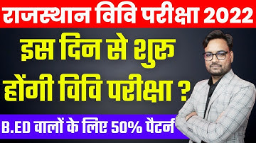 Rajasthan University UG/PG Exam 2022 | Exam Date | Exam Pattern | Time Table | University Exam 2022