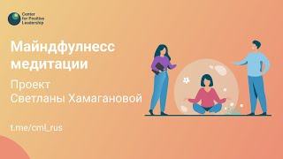 Медитация с Ириной Апишевой от 2 августа