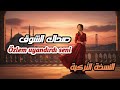 Sahak El Shawq Cover Turkish Version Özlem Uyandırdı Seni