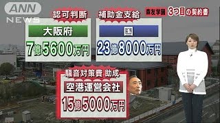 森友学園に新疑惑　“妻兼務”で補助金二重取り？(17/03/09)
