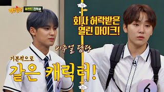 ♡부승관(SeungKwan)♡， 유일하게 허락받은 열린 마이크-☆ 아는 형님(Knowing bros) 192회