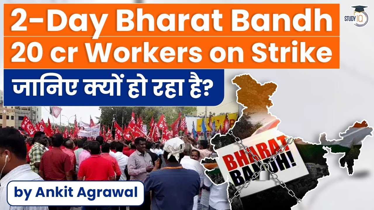 2Day Bharat Bandh 20 Crore Workers on Strike for 2 day nationwide