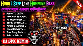 Hindi 1 Step Long Humming Bass⚡Dj SPX Remix | Power Music Speaker Check | Hindi Song Dj Bm Remix