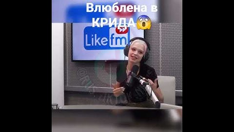 Гаврилина была влюблена в Крида😱
