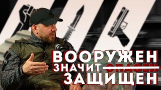 Интервью с инструктором Павлом Полянчуком "Хант" #хант #новости #важное #самооборона #русские